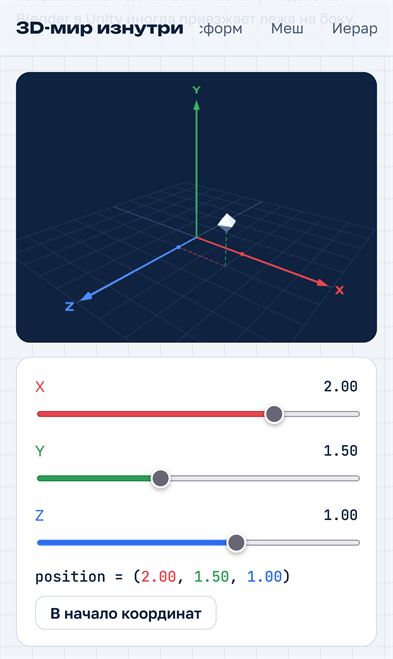Coordinates lesson on a phone: a crystal above the grid, X, Y and Z sliders and the position line