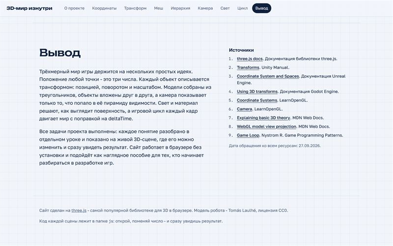 Conclusion section: the project’s summary with a list of nine linked sources on the right