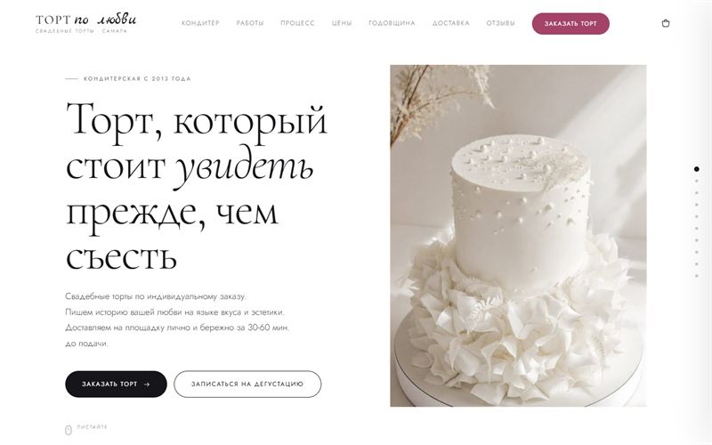 ТОРТ по любви first screen: a Russian headline, “A cake worth seeing before you eat it”, next to a photo of a white wedding cake
