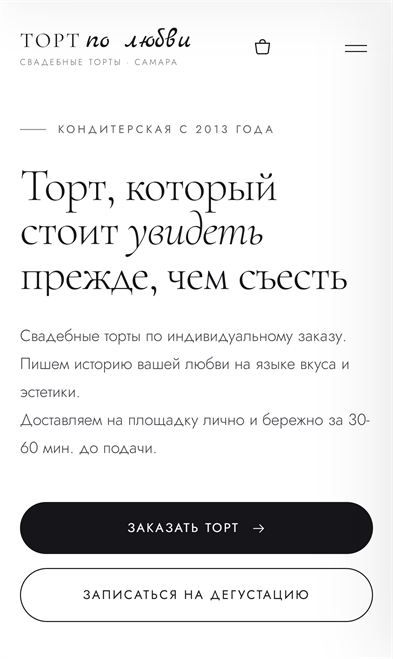 ТОРТ по любви first screen on a phone
