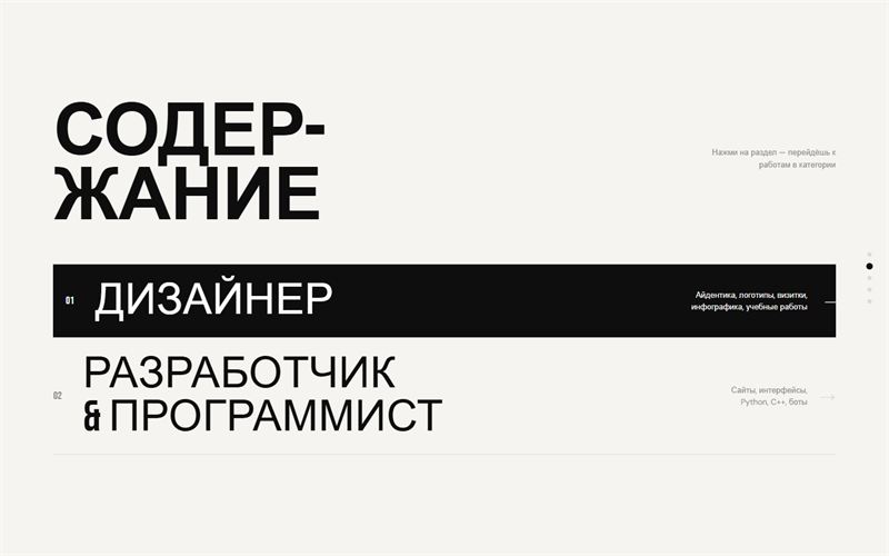 Contents screen: the “Designer” row filled with black on hover