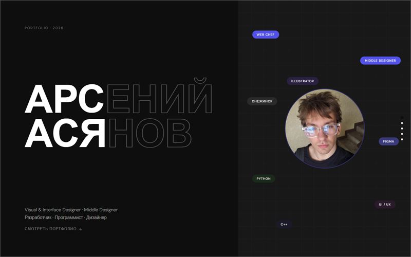 Portfolio cover: the name Arseny Asyanov in large type and a round photo with skill tags