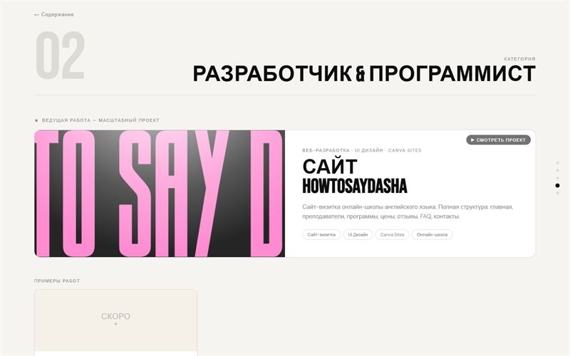 “Developer & Programmer” section: a large 02 and the HowToSayDasha website card